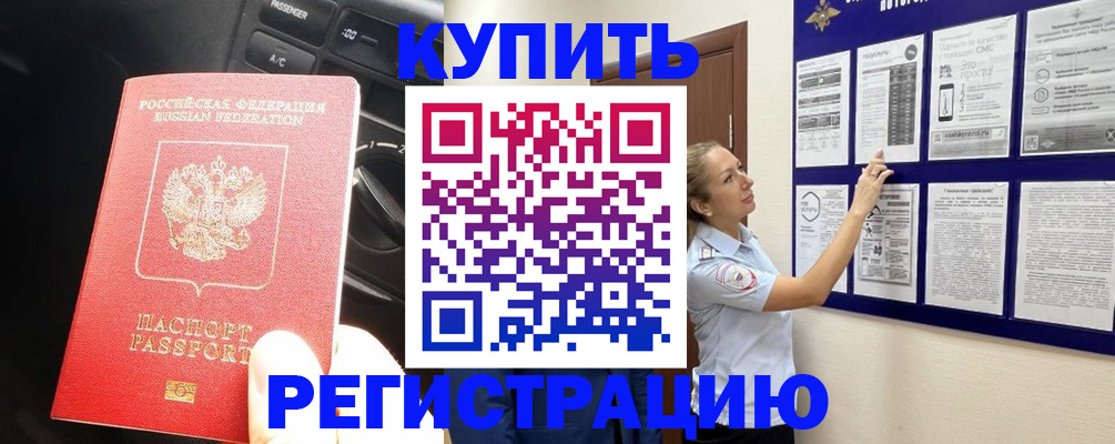 регистрация в Куровском
